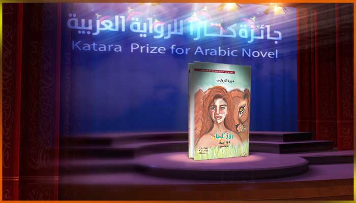 منيرة الدّرعاوي