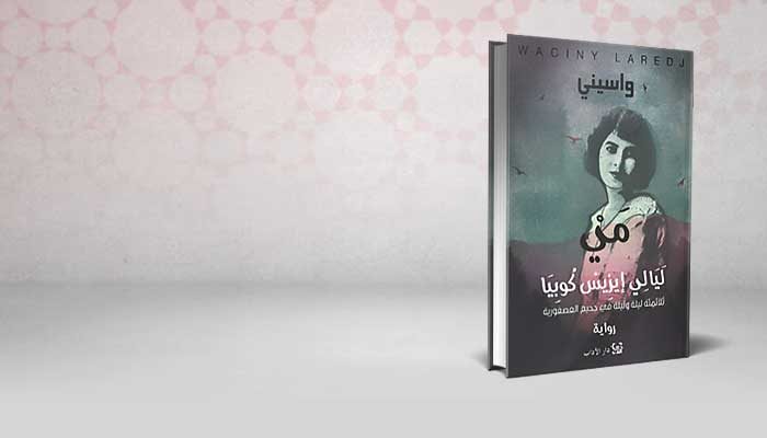 ليالي إيزيس كوبيا