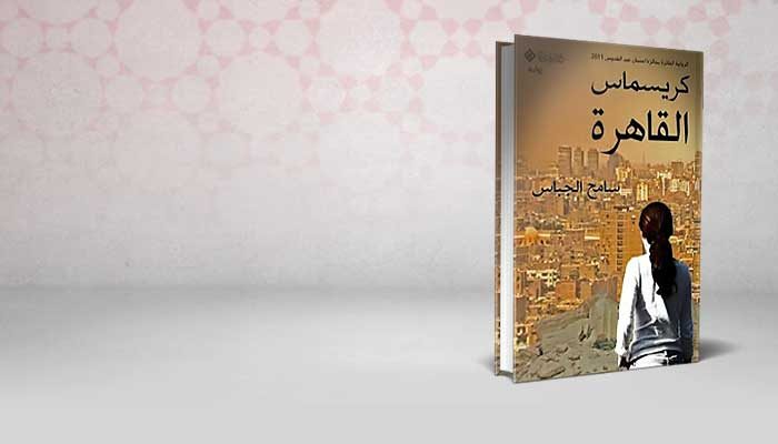 كريسماس القاهرة