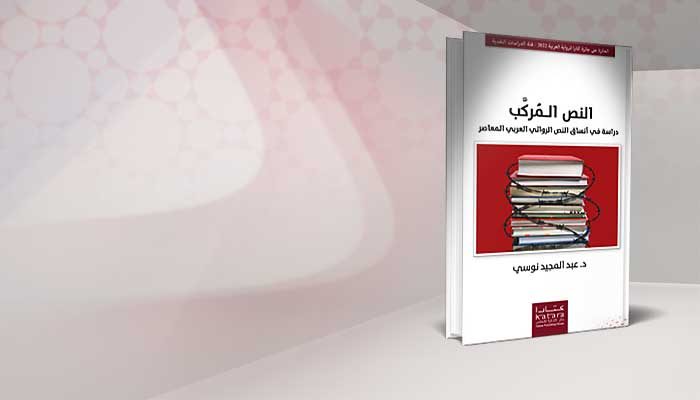 النص المركَّب